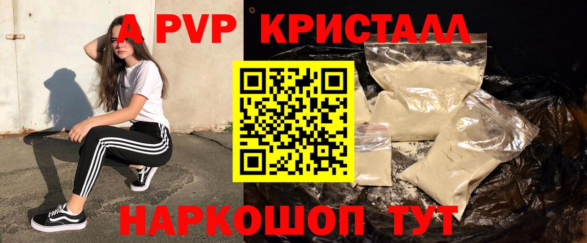 Alpha PVP  Alpha PVP Crystall  APVP СК  Вход с VPN  Отрадное  Альфа ПВП VHQ 