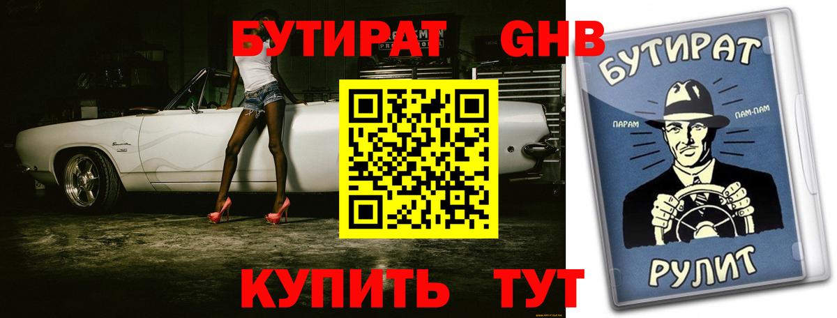 Бутират 99% Отрадное