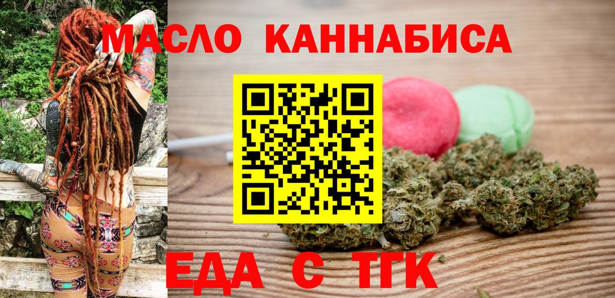 Отрадное  Еда ТГК марихуана  Вход с VPN 