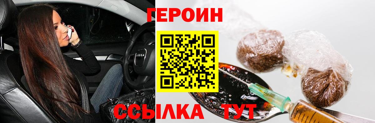 Героин хмурый  Вход с VPN  Отрадное 