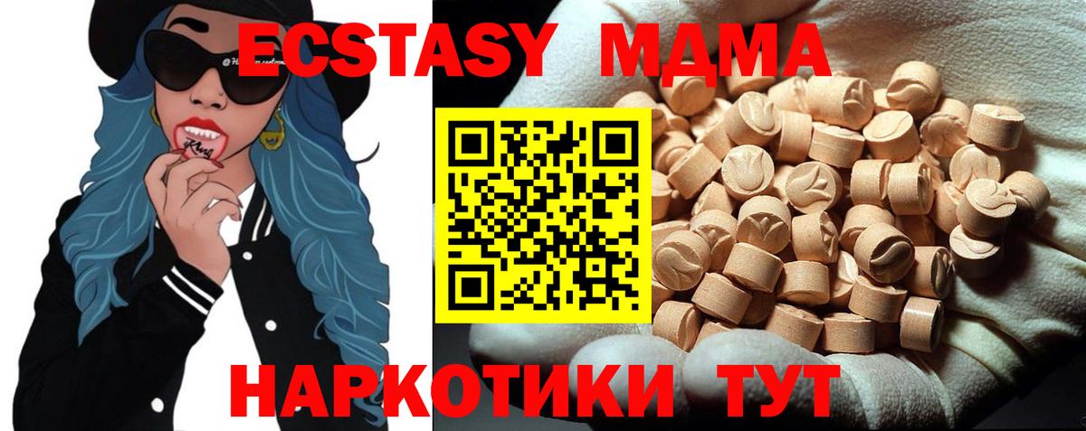 МДМА crystal  Вход с VPN  МДМА  MDMA молли  Отрадное 