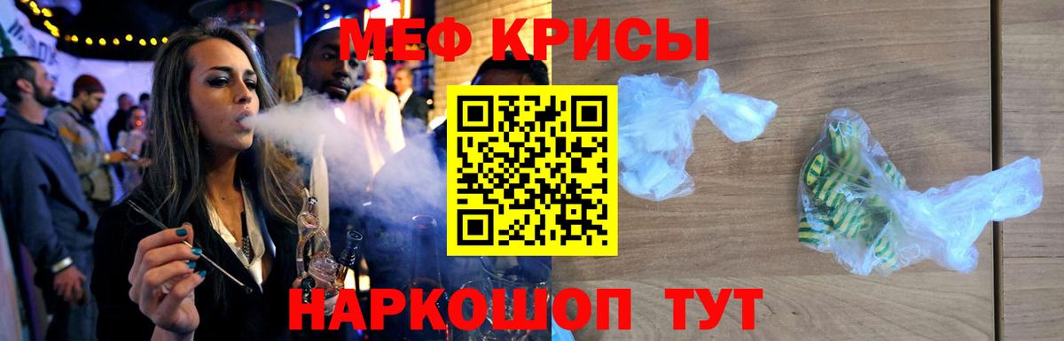 Меф мяу мяу мука Отрадное